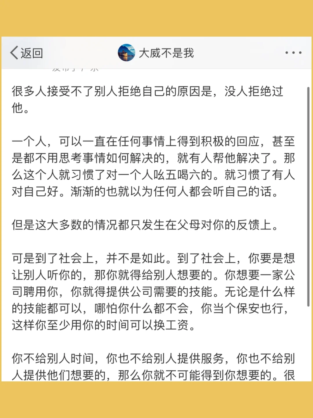 很多人接受不了别人拒绝自己的原因是，没人