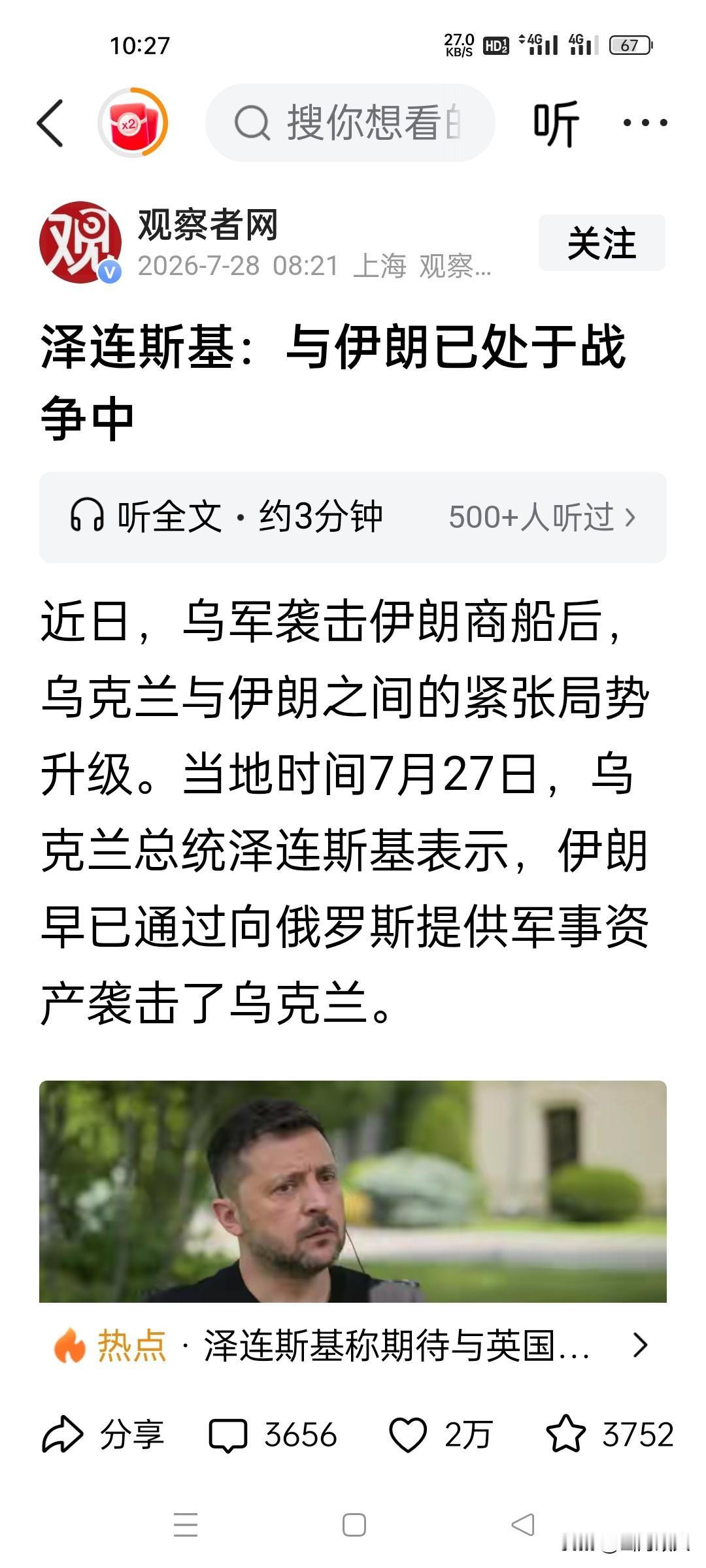 直接宣战！泽连斯基毫无畏惧对伊朗摊牌，乌外长霸气放话：打的就是德黑兰。
 

原