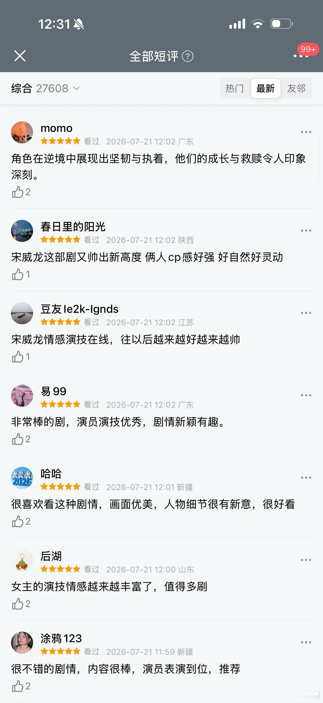 野狗骨头从半夜💦到现在了 