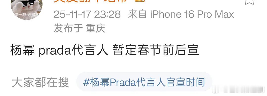 瓜主说杨幂接了Prada，即将官宣代言人。感觉应该是能打破prada魔咒的人吧，