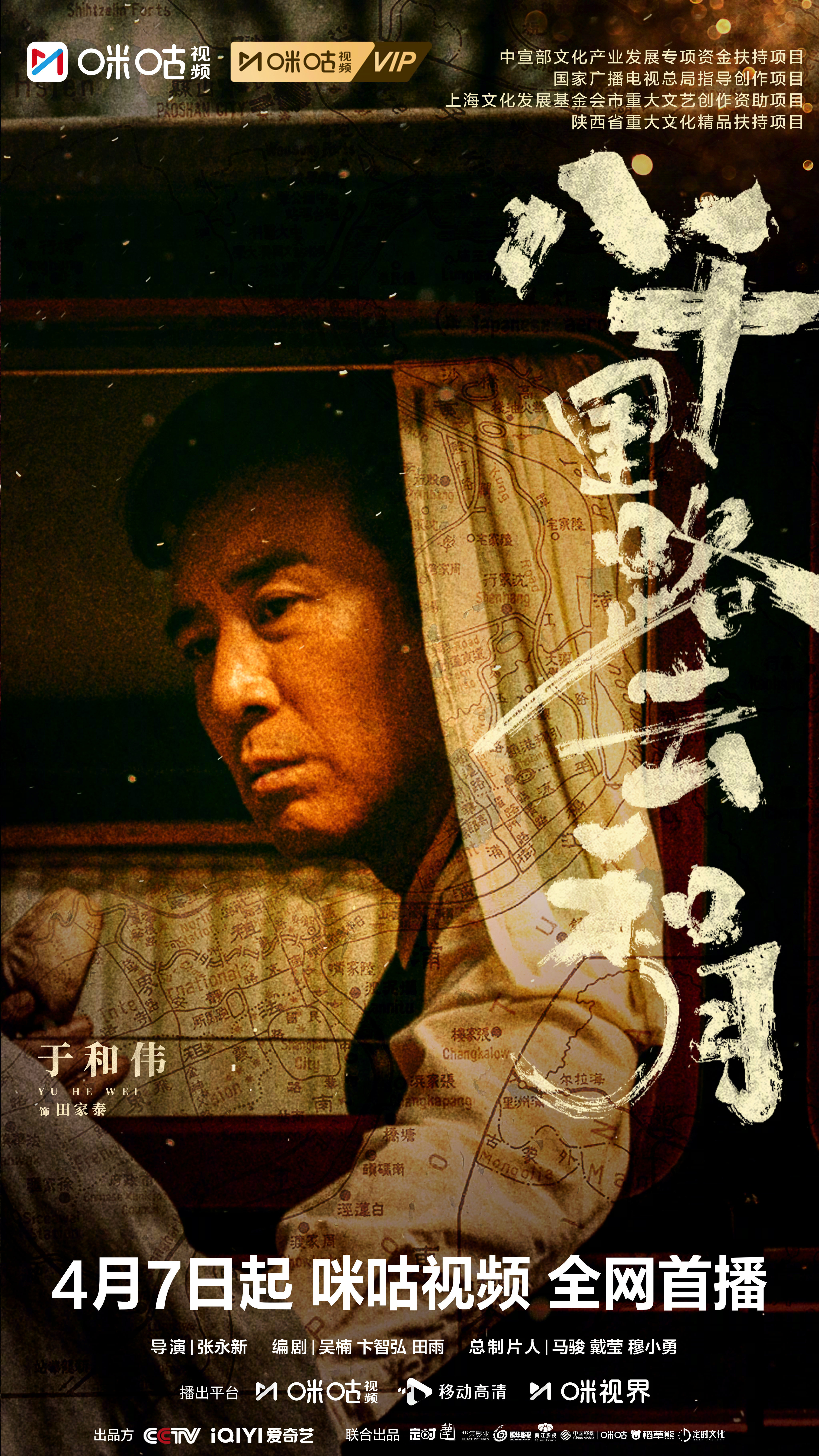 #上咪咕看八千里路云和月##八千里路云和月定档# 山河为证，精神不灭！4月7日起