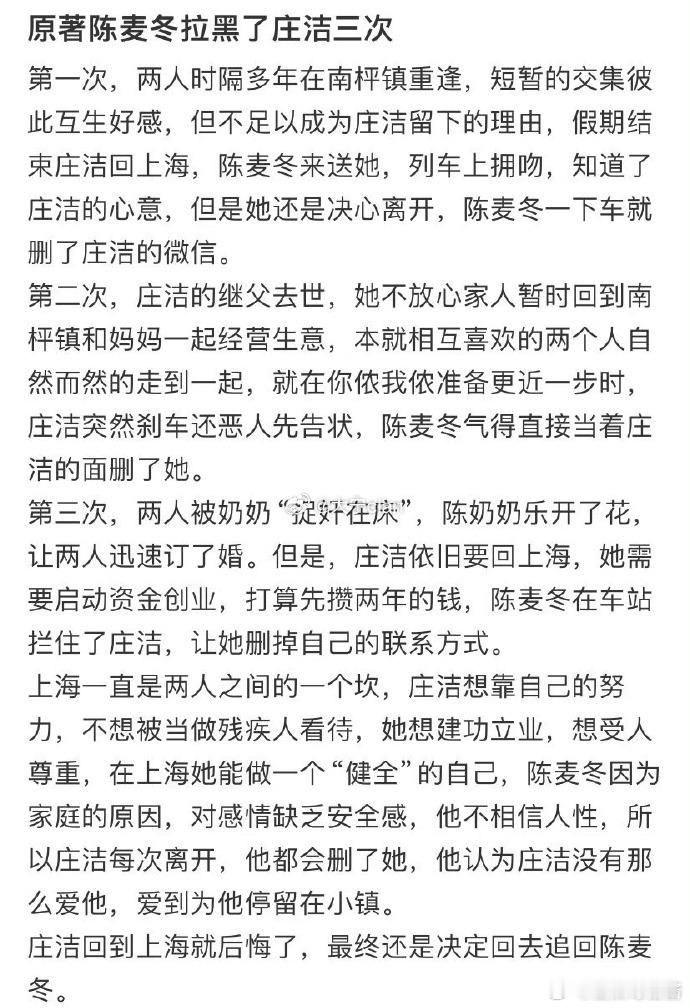 庄洁其实还不知道怎么爱人，甚至都不真正爱自己，用一些玩笑的话遮掩真心，用自己的残