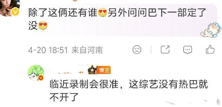 嗯嗯那个综艺没有迪丽热巴开不起来哦