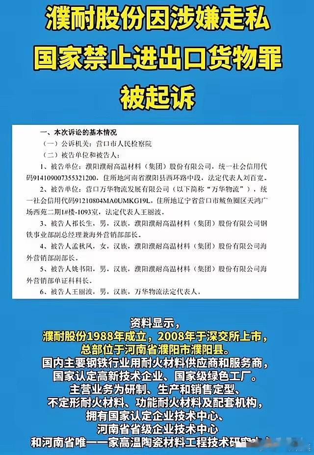 强烈建议：以危害国家安全罪、汉奸罪、通敌卖国罪将濮耐钢铁事业部副总经理兼海外营销