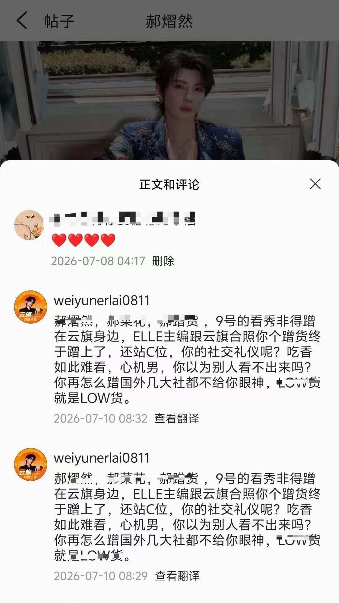 yunqi粉丝素质依旧粉随蒸煮 