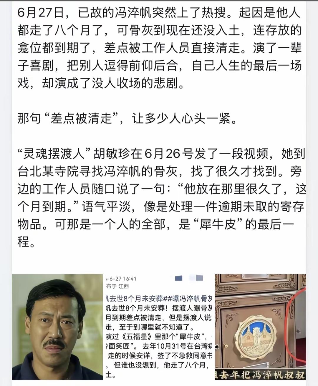 “灵魂摆渡人”揭秘冯淬帆骨灰离奇失踪，引发热议