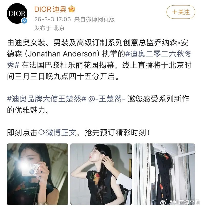 王楚然无考察期空降迪奥品牌大使 