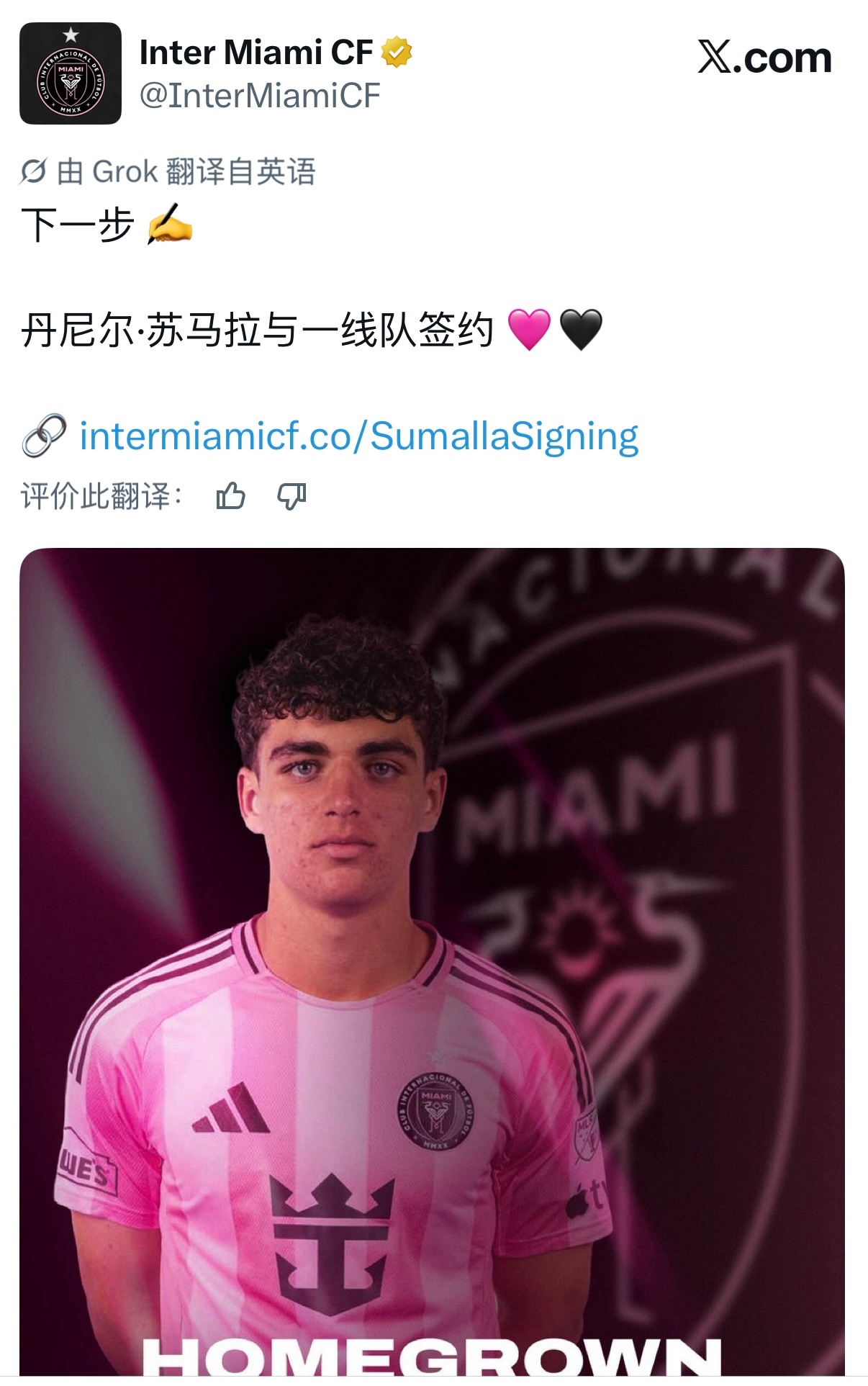 【青训提上来一个】迈阿密国际足球俱乐部签下青训营毕业生丹尼尔·苏马拉（Danie