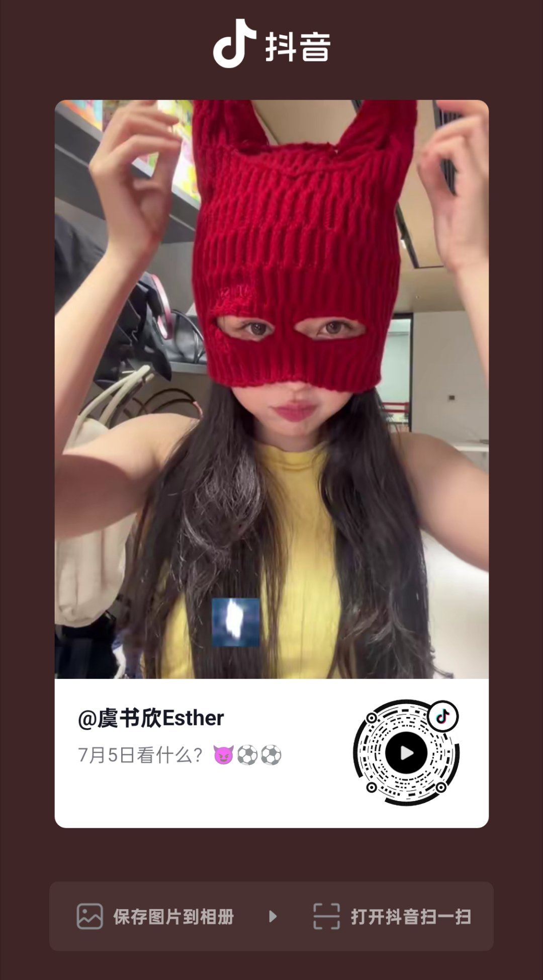 【20260630 虞书欣抖🎶更新】7月5日看什么？👿⚽⚽虞书欣林晚星虞书欣