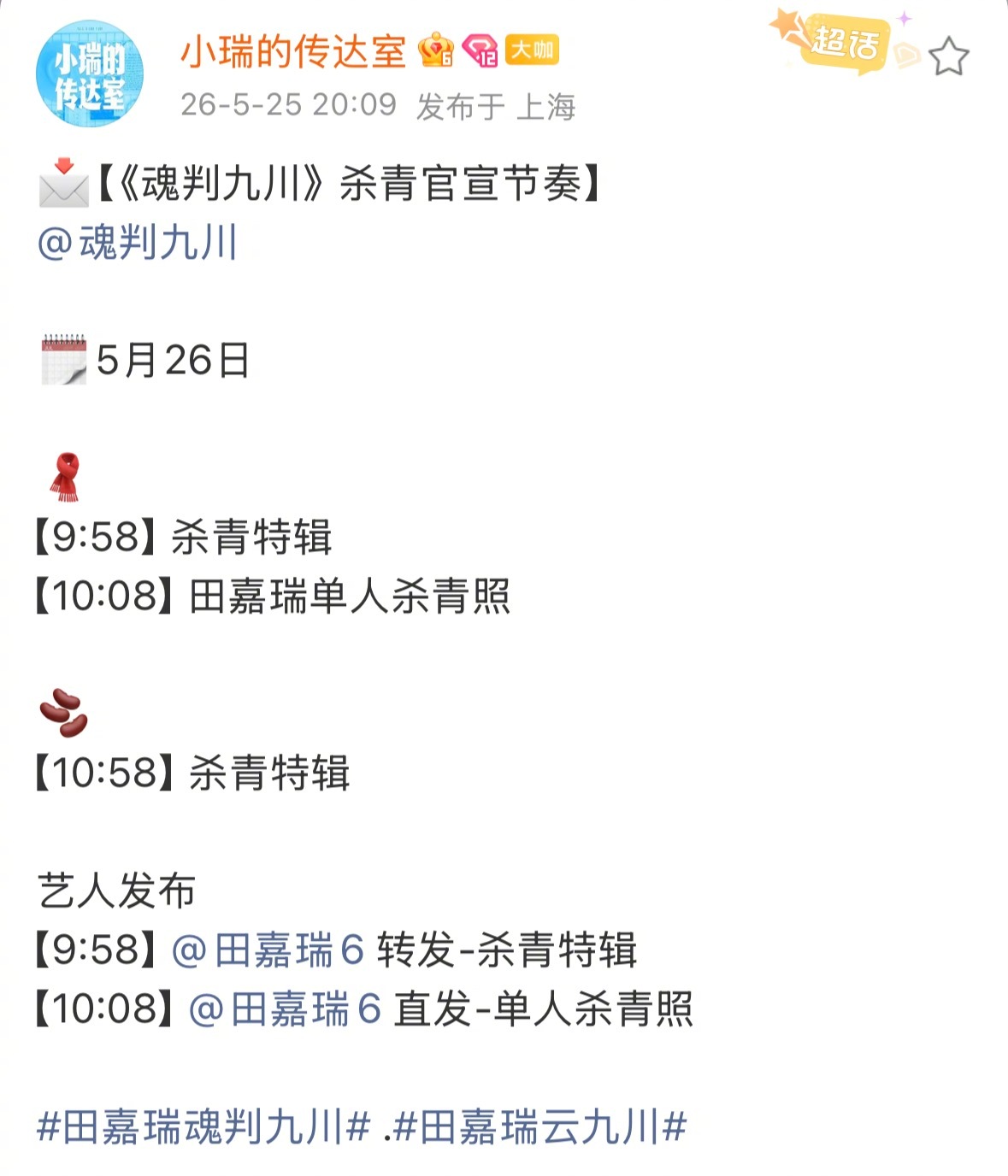 魂判九川杀青照 田嘉瑞魂判九川杀青官宣节奏，期待明天新鲜云九川
