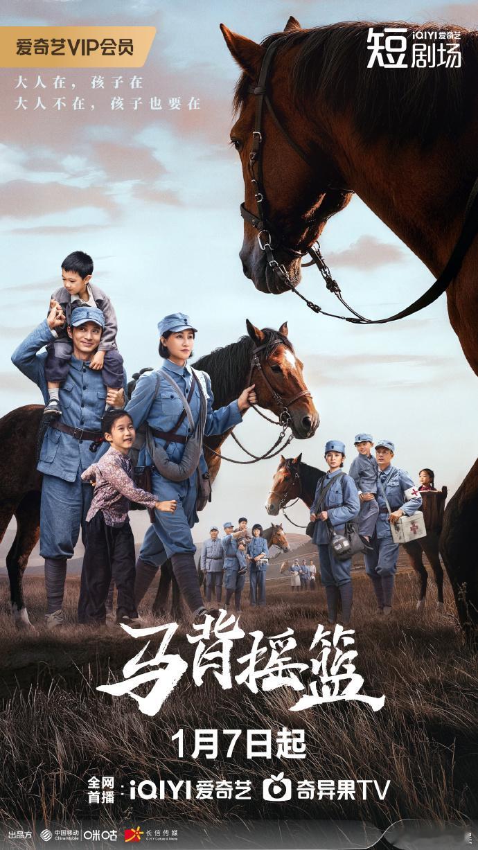 【每日组讯】马背摇篮定档0107马背摇篮 蓝盈盈、刘智扬主演的微短剧《马背摇篮》