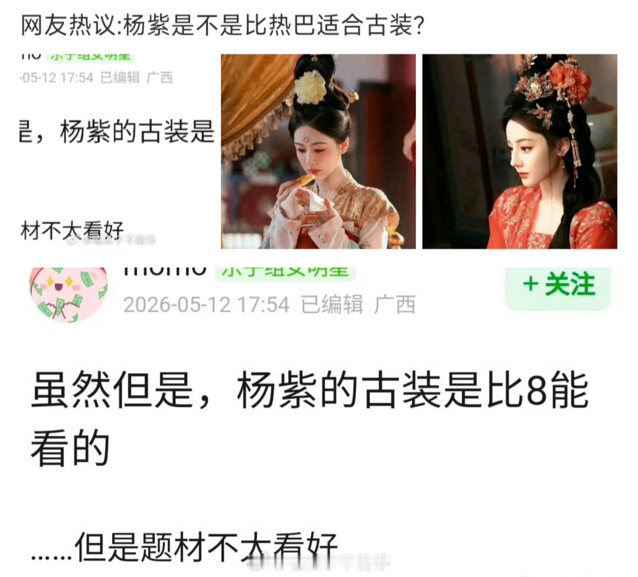 杨紫古装造型这么美谁比得过她？我紫直接吊打所有女明星，她才是当之无愧的内娱首美吧