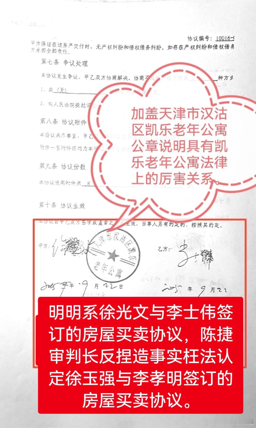 天津二中院陈捷审判长与滨海新区法院李玉安许强刘永强等滥用职权《擅自篡改10016