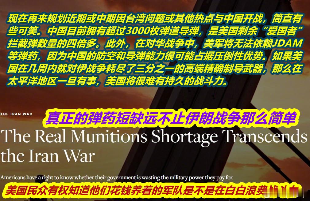 美弹药库存被曝远无法支撑长期战争 最近关于美军弹药短缺的报道比较多，而美智库“国