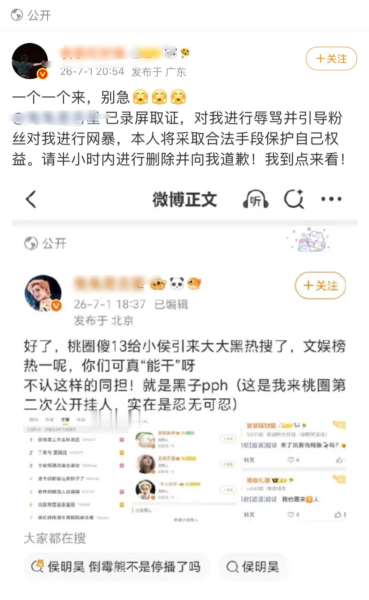 我靠？？咋回事啊？？侯明昊两个大粉互s起来了？？ 