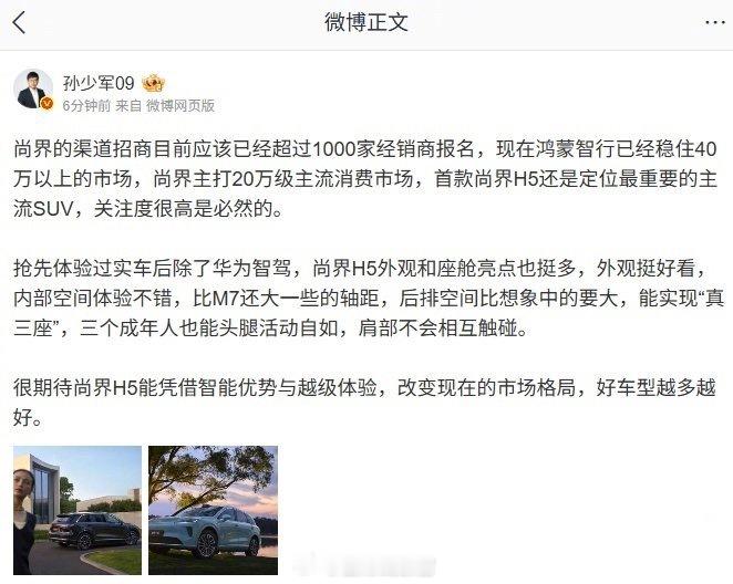 发文透露：尚界的渠道招商目前应该已经超过 1000 家经销商报名，现在鸿蒙智行已