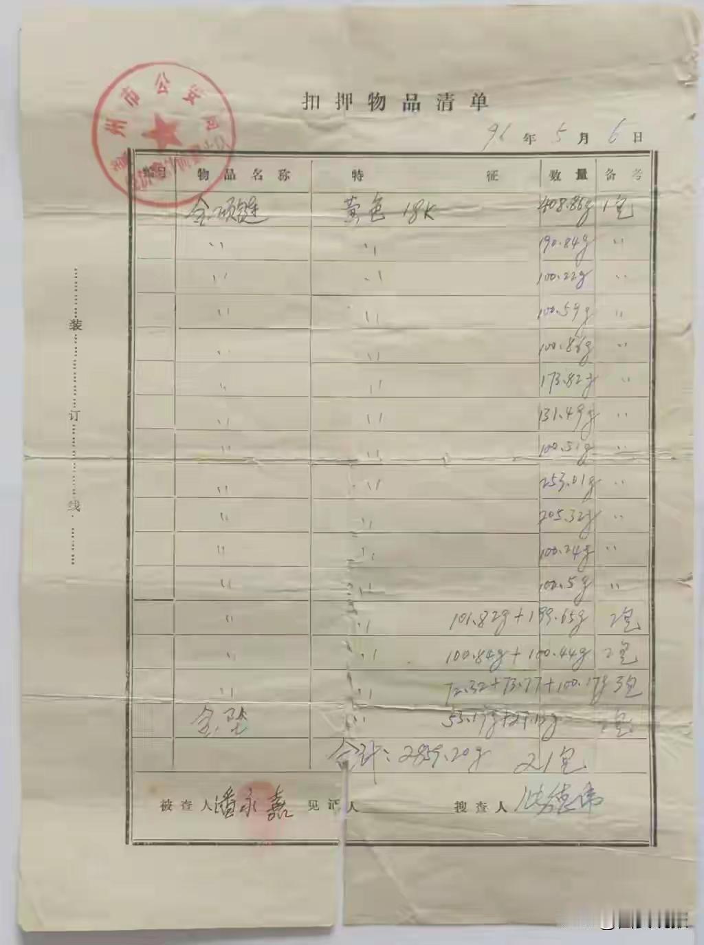 男子30年前被扣押2859.2克黄金申请退赔，多次索要未果，公安局起初以超过时效