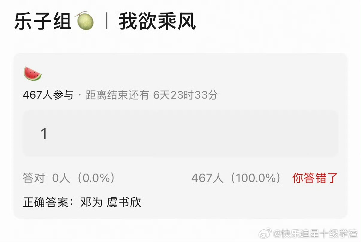 我欲乘风的🍉传到了邓为 虞书欣 