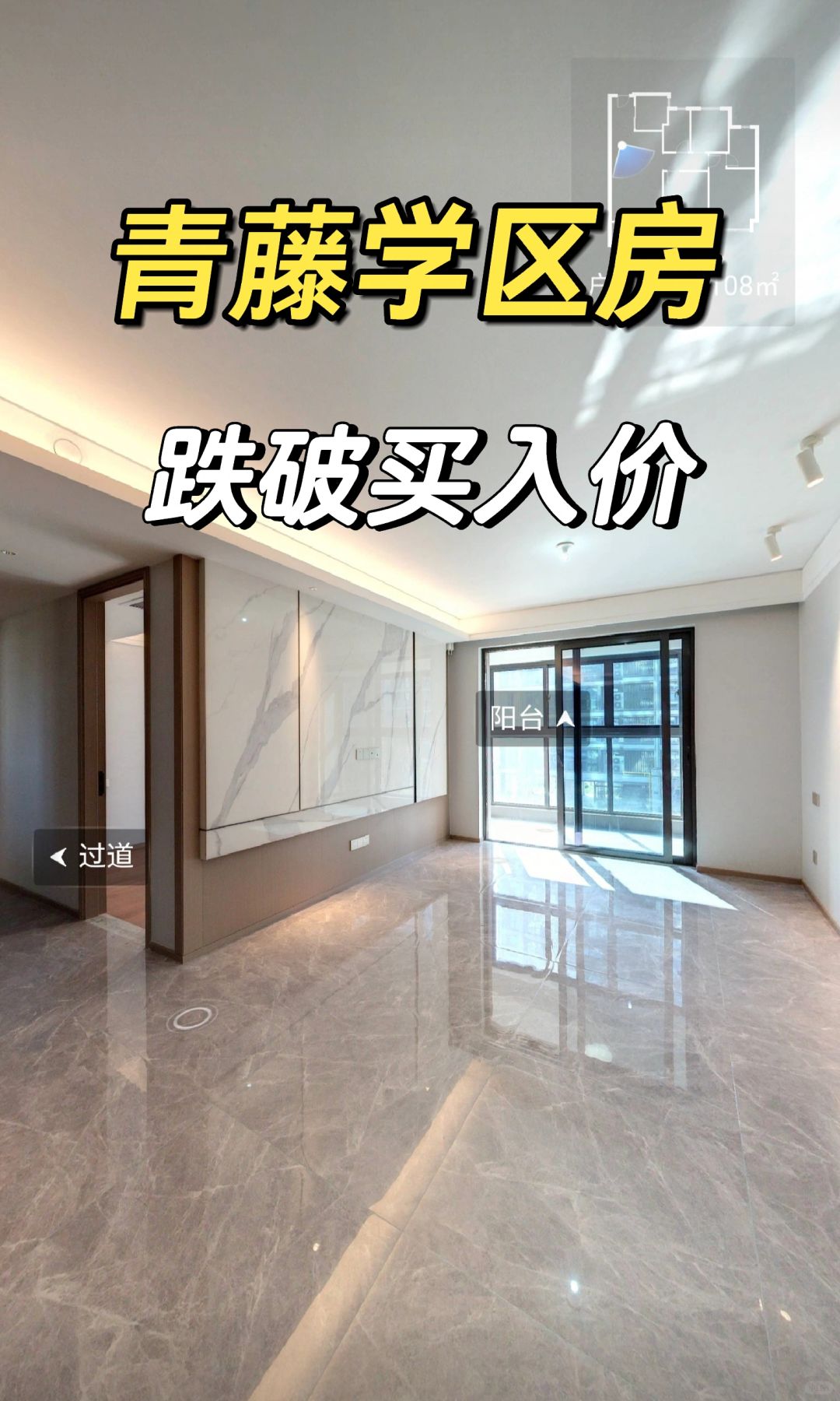 青藤学区房：姚江晴雨带装修包3.2万