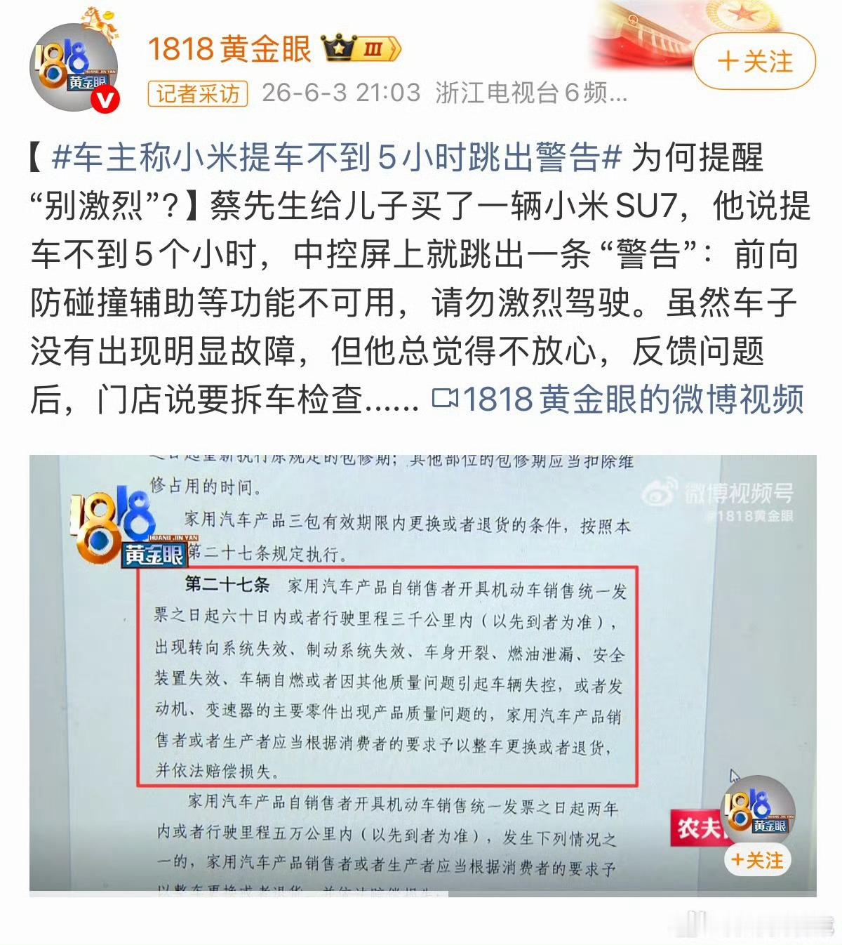 车主称小米提车不到5小时跳出警告都提醒了，请勿激烈驾驶，以后当油车开就可以了