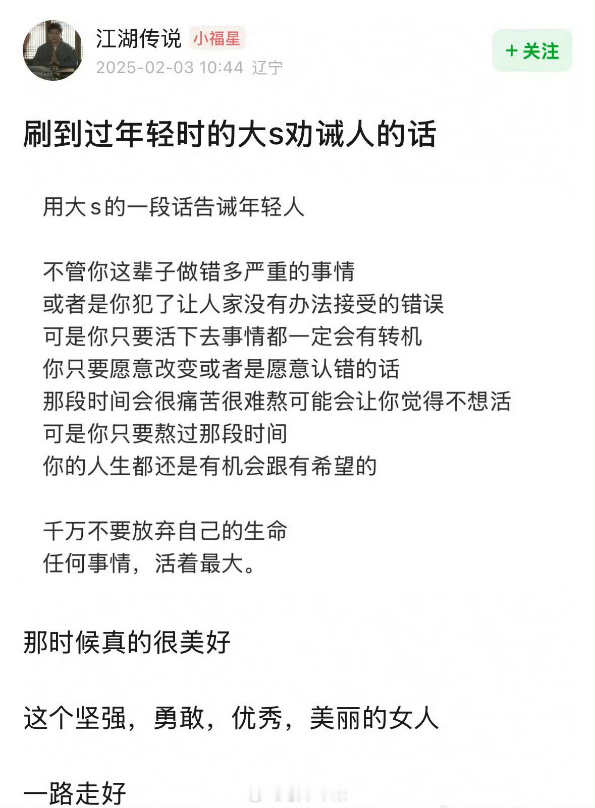 还是觉得好突然，虽然并不算粉大S，但是看过太多她的“英勇事迹”，是真的羡慕崇敬她