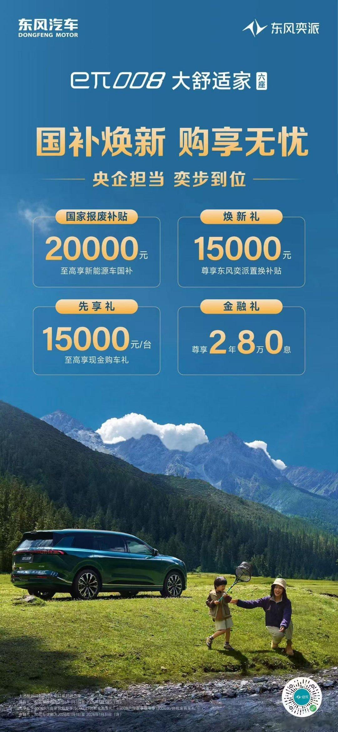 🚗国补焕新 购享无忧💖央企担当 奕步到位🆕 东风奕派 国补至高20000焕