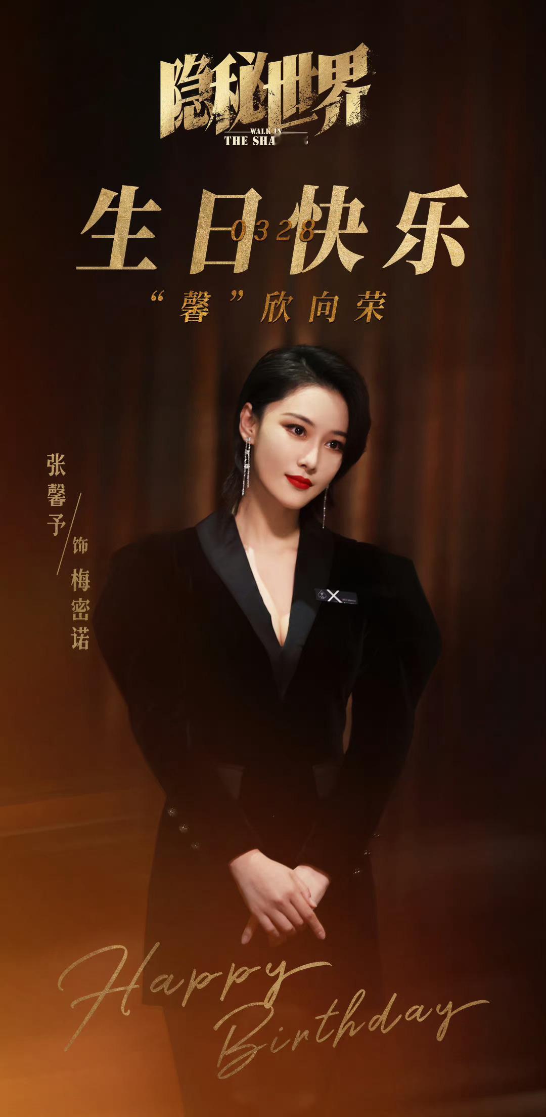 张馨予隐秘世界zxy张馨予梅密诺                        