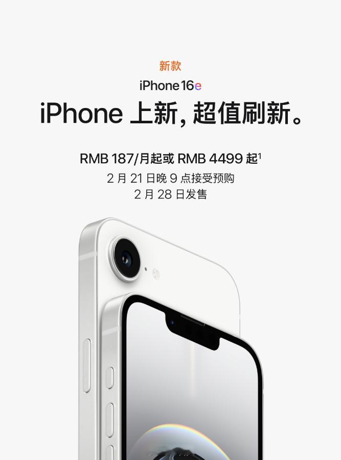 不是iPhone SE是iPhone 16e，128GB卖4499元，芯片还是阉