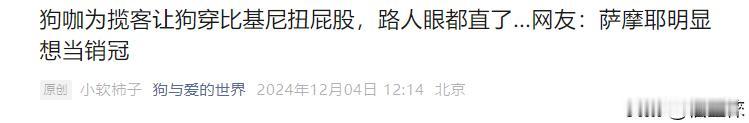 玷污了修狗，以后出去它们还能不能对别狗说”我是好人家的狗子”了。