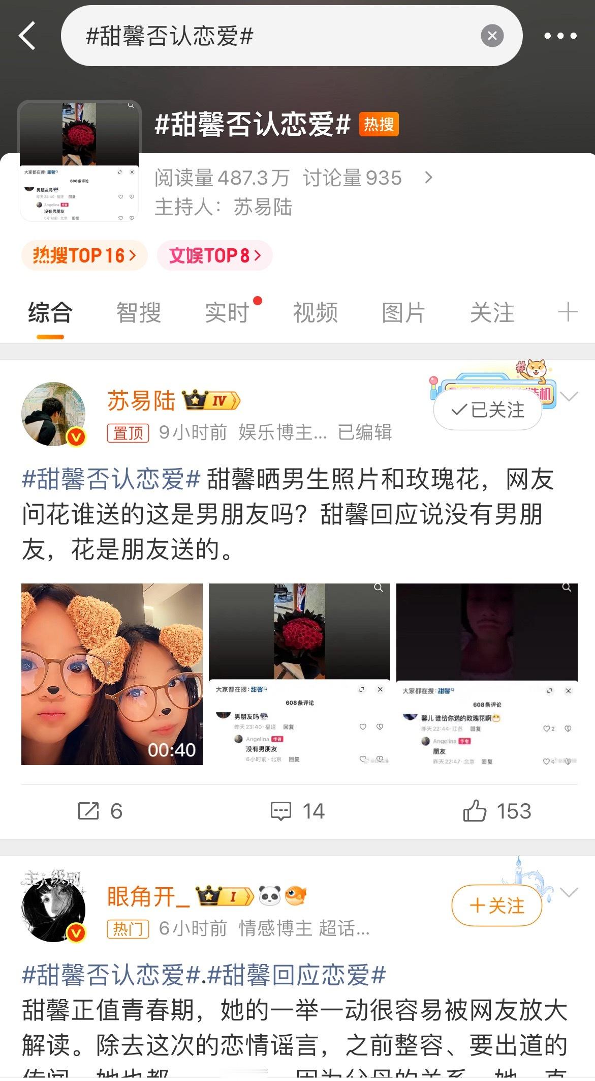 甜馨否认恋爱14岁甜馨晒出一束红玫瑰照片，被网友追问“男朋友吗”，她亲自下场回复