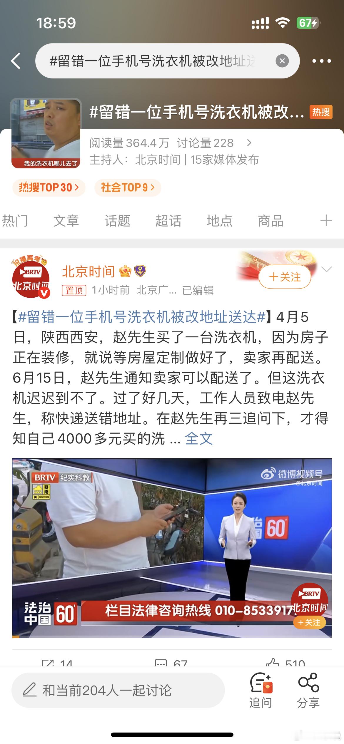 留错一位手机号洗衣机被改地址送达肯定是商家的责任，就算是手机号码错了，人家地址是