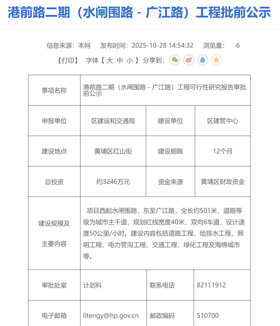 黄埔区港前路将告别断头路！打通水闸围路－广江路段
近日，黄埔区发展改革局发布港前