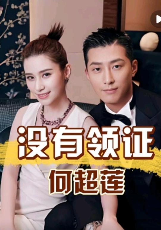 窦骁何超莲未领证反转？婚礼出资与协议成焦点
 
近期，窦骁何超莲的婚姻状态引发热