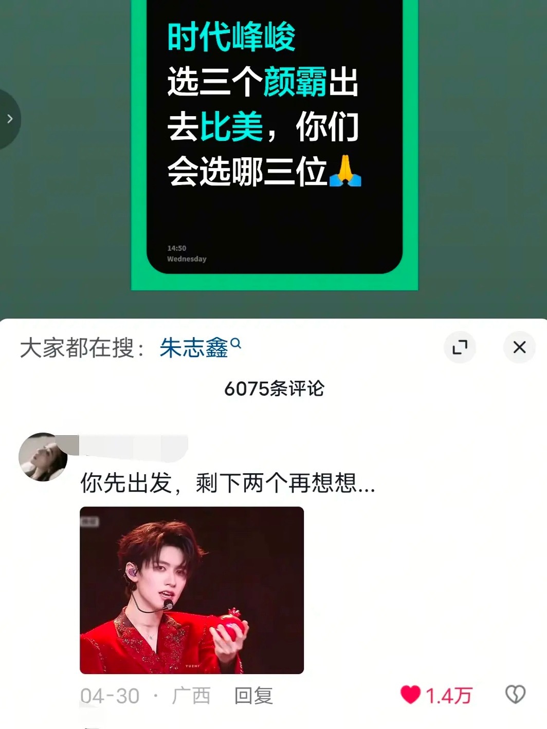 一条评论1.4w赞，朱志鑫的权威无需多言吧（下家只有被嘲的时候才能get同款 