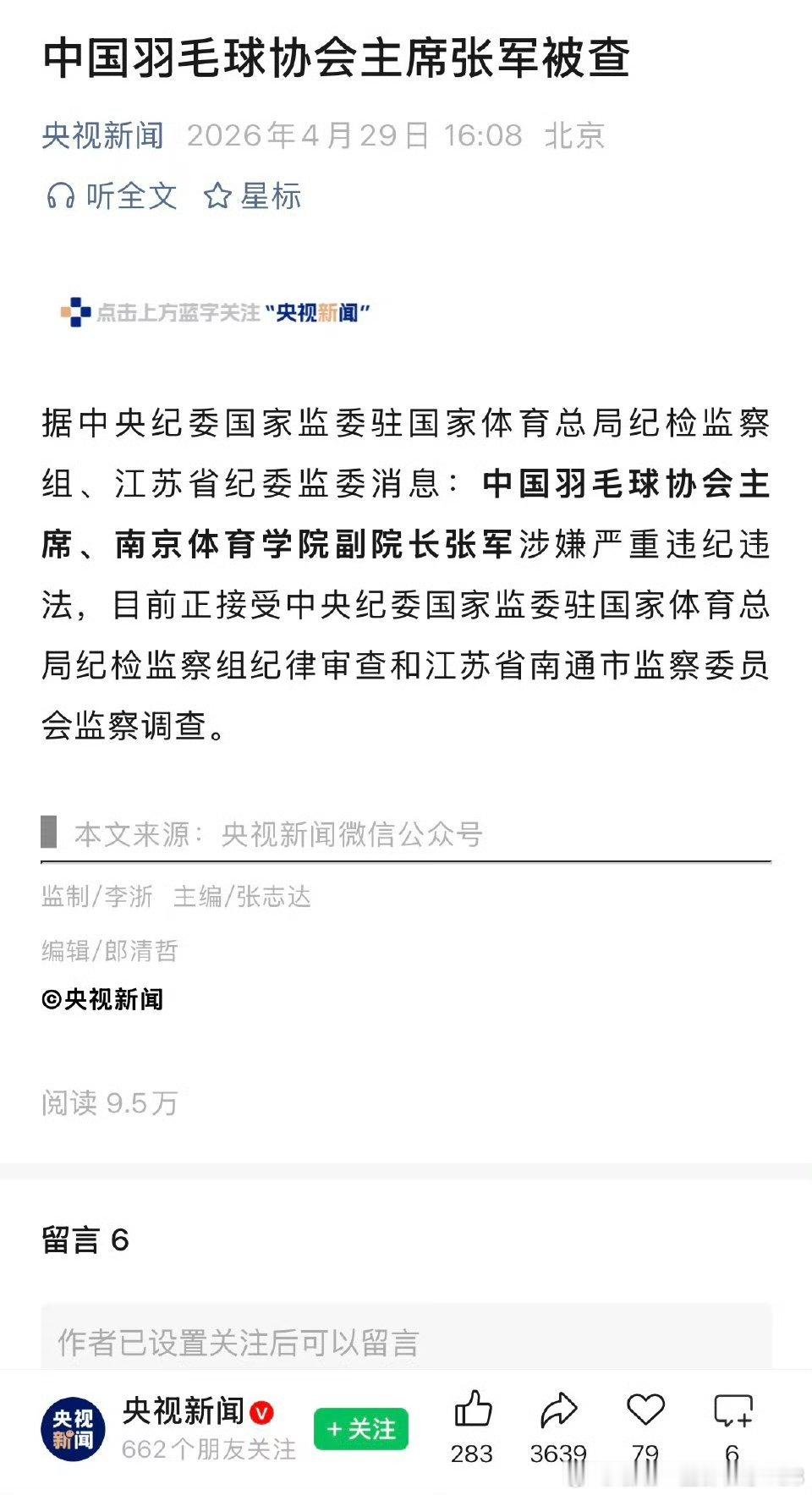 张军被调查上次见到他还是在广州车展现场给他分享技术亮点。那时候他带着到现场，不得