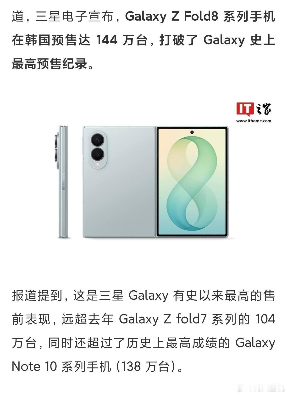 三星Z fold8在韩国本土已经卖了144万台，一个五千多万人口的国家有这个销量