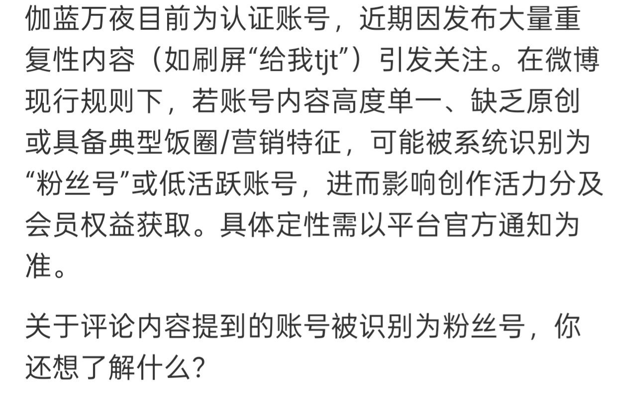 我养个推荐就被认定成粉丝号了？ 