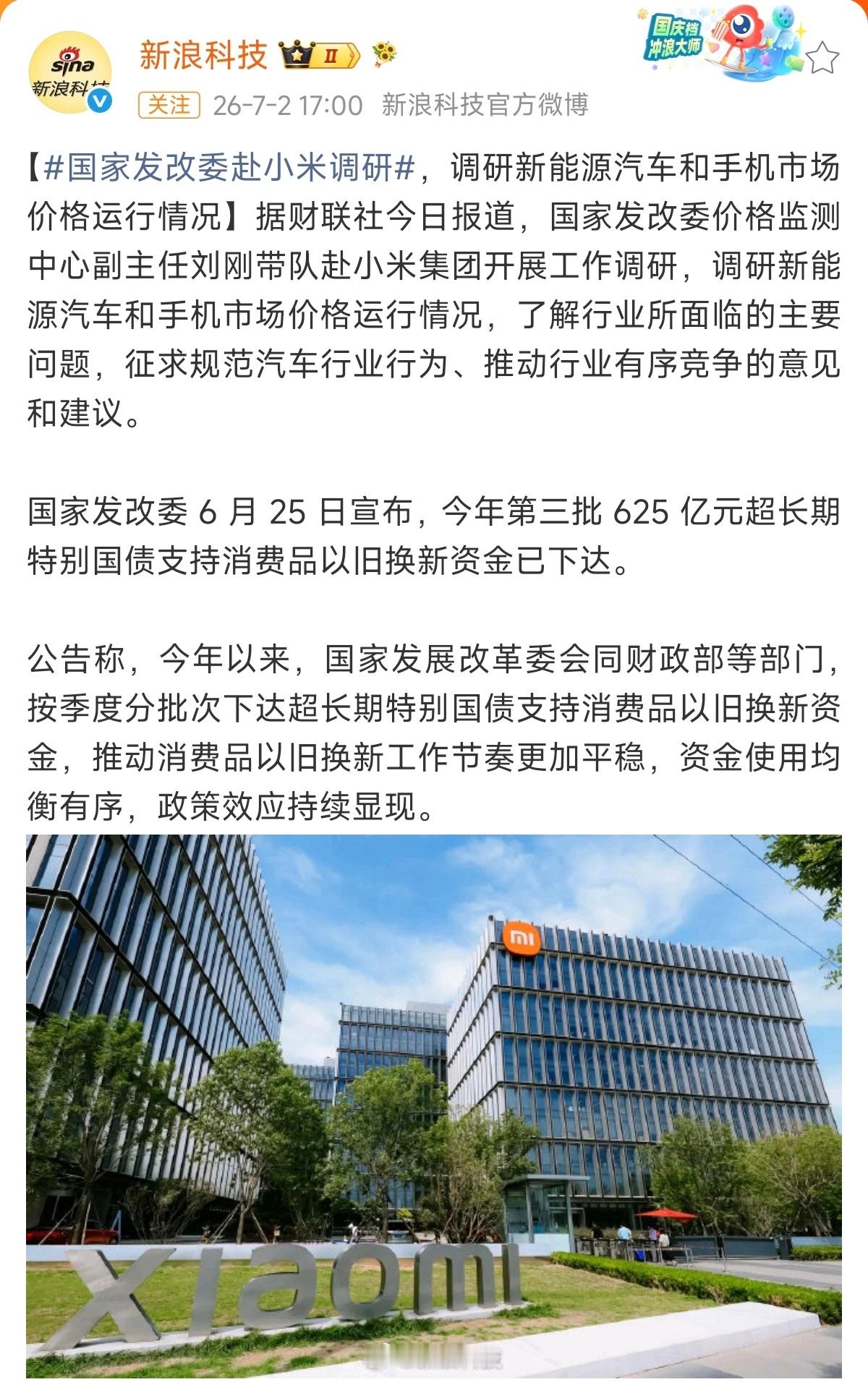 “调研新能源汽车和手机市场价格运行情况，了解行业所面临的主要问题，征求规范汽车行