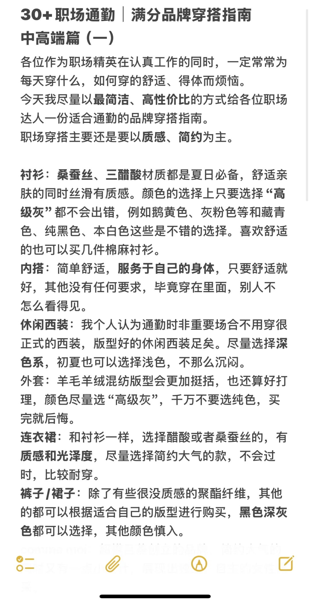 30+职场通勤｜满分品牌穿搭指南中高端篇（一）