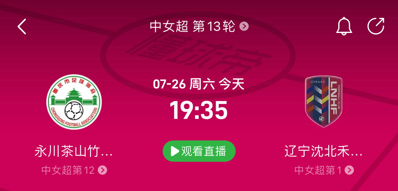 辽宁女足今日客场的比赛时间是19:35 ​​​