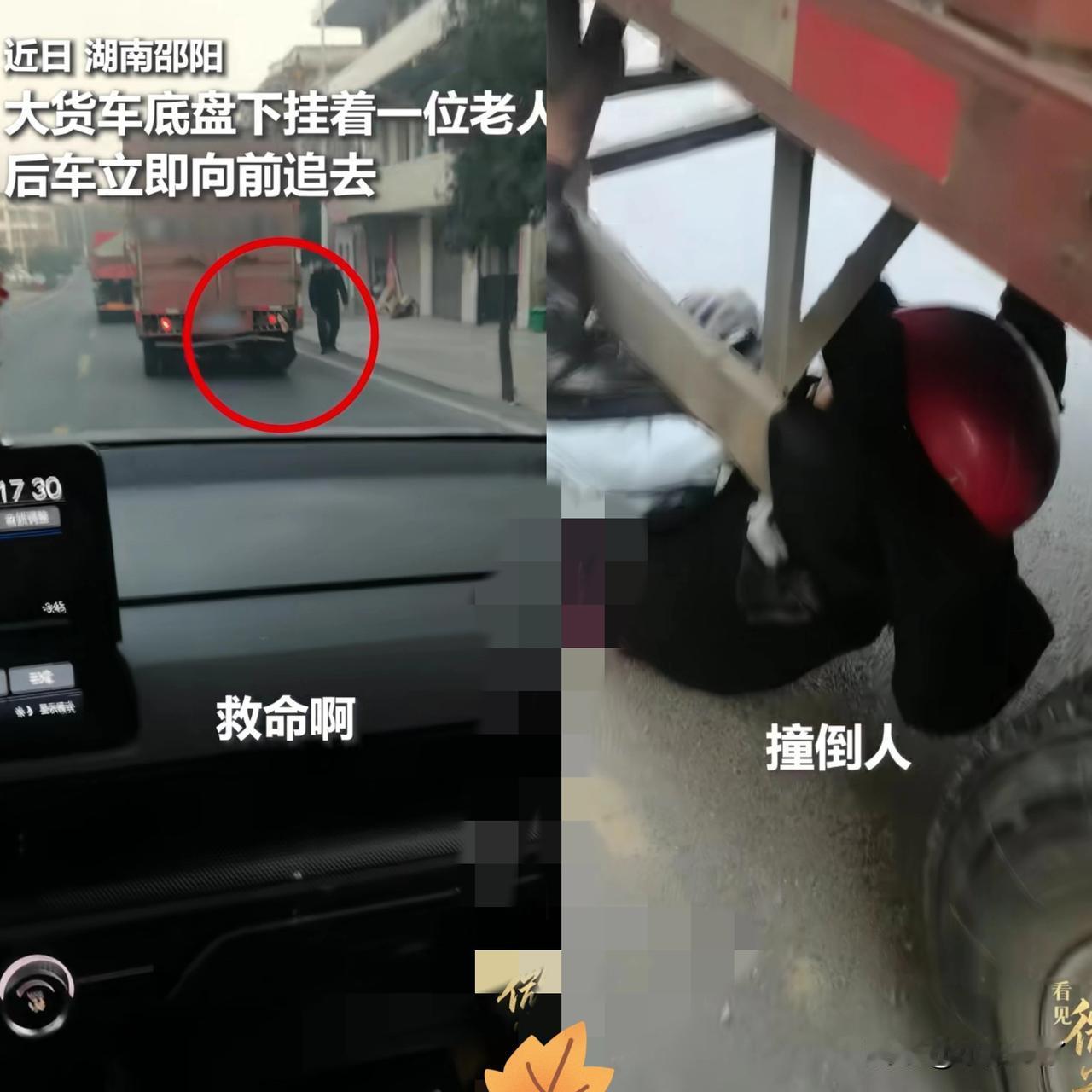 湖南邵阳，3名邮政人员在驾车途中，发现一辆货车底部挂着一团黑色的东西，起初他们以