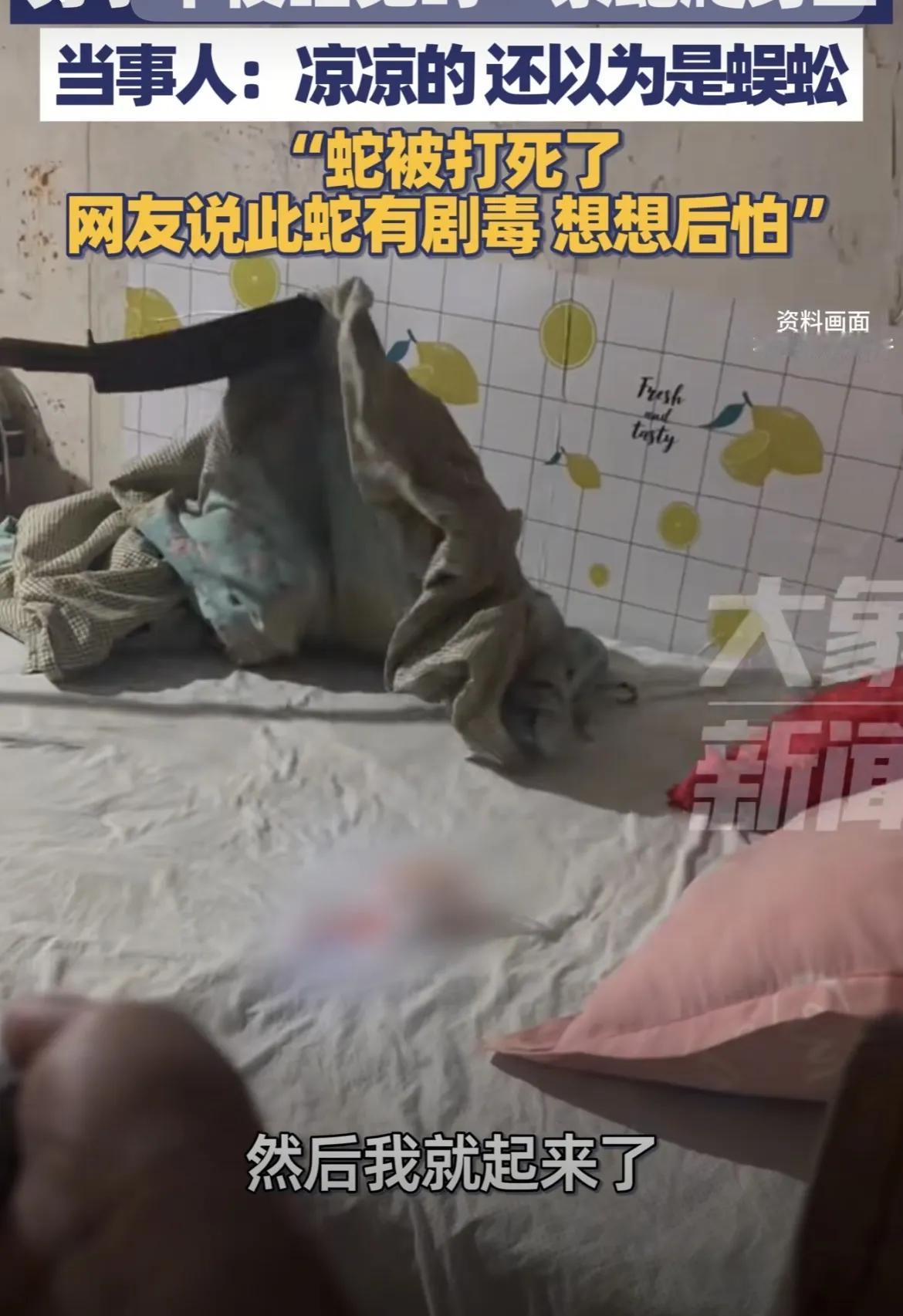 死里逃生！jiang su常州一名男子晚上睡觉，在睡梦中猛然惊醒，突然感到身上凉