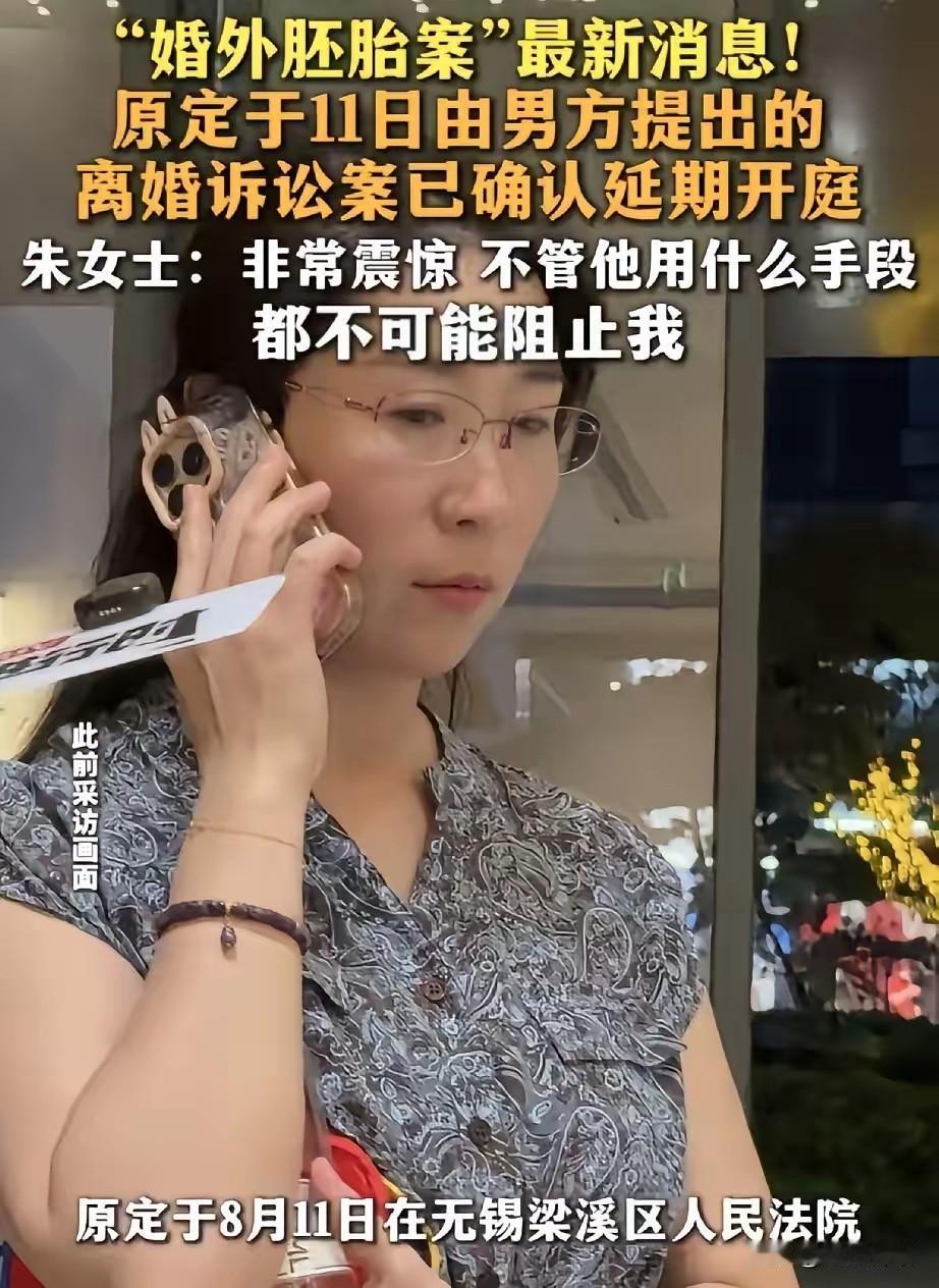 无锡富商唐明杰婚外胚胎案再反转：精心布局5年想甩掉患癌发妻，临开庭却主动申请延期