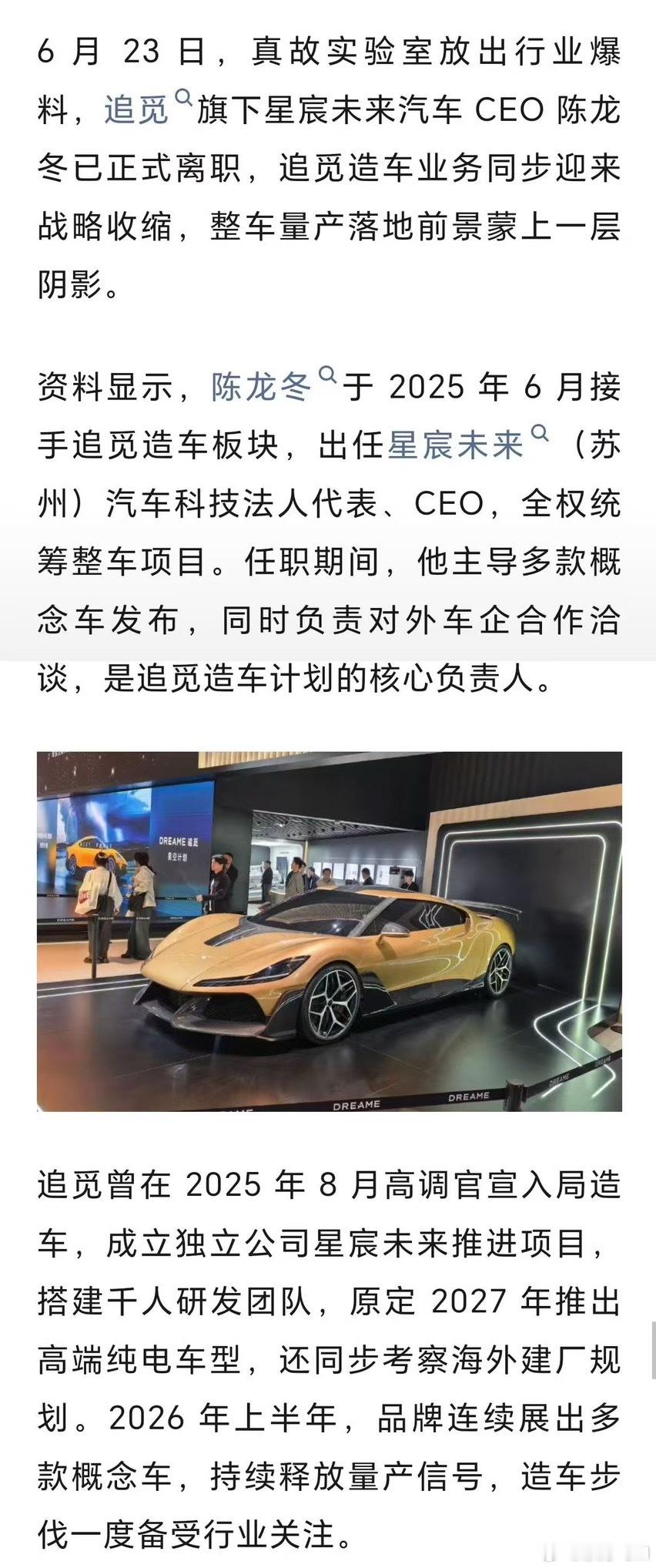 论玩流量，追觅一直没输过追觅汽车CEO离职