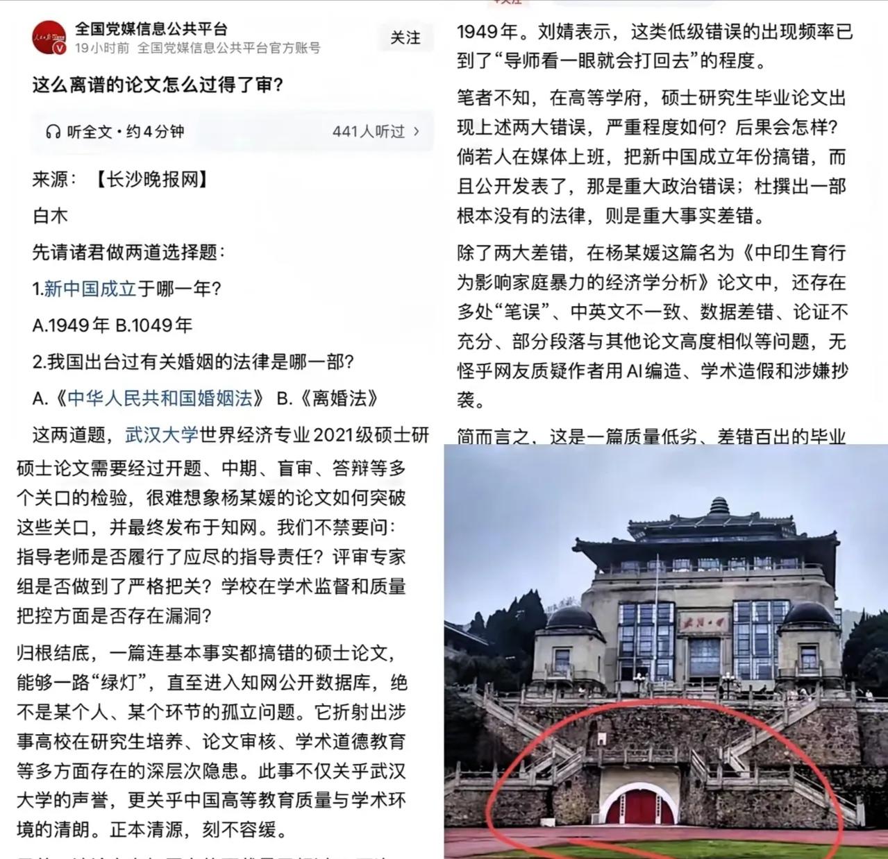 官方党媒下场锐评，武汉大学的路越走越窄了！

9月13日，全国党媒信息公开平台转