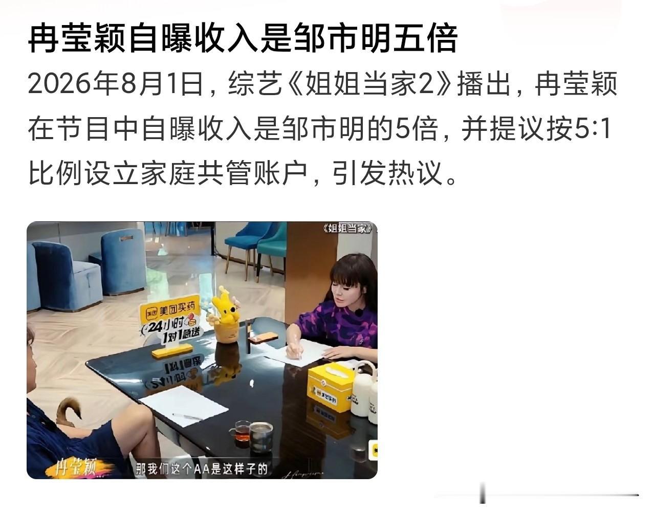 其实大家说冉莹颖败家，不是说她挣的少花的多，是因为他们夫妇可能没有经商的天赋和能