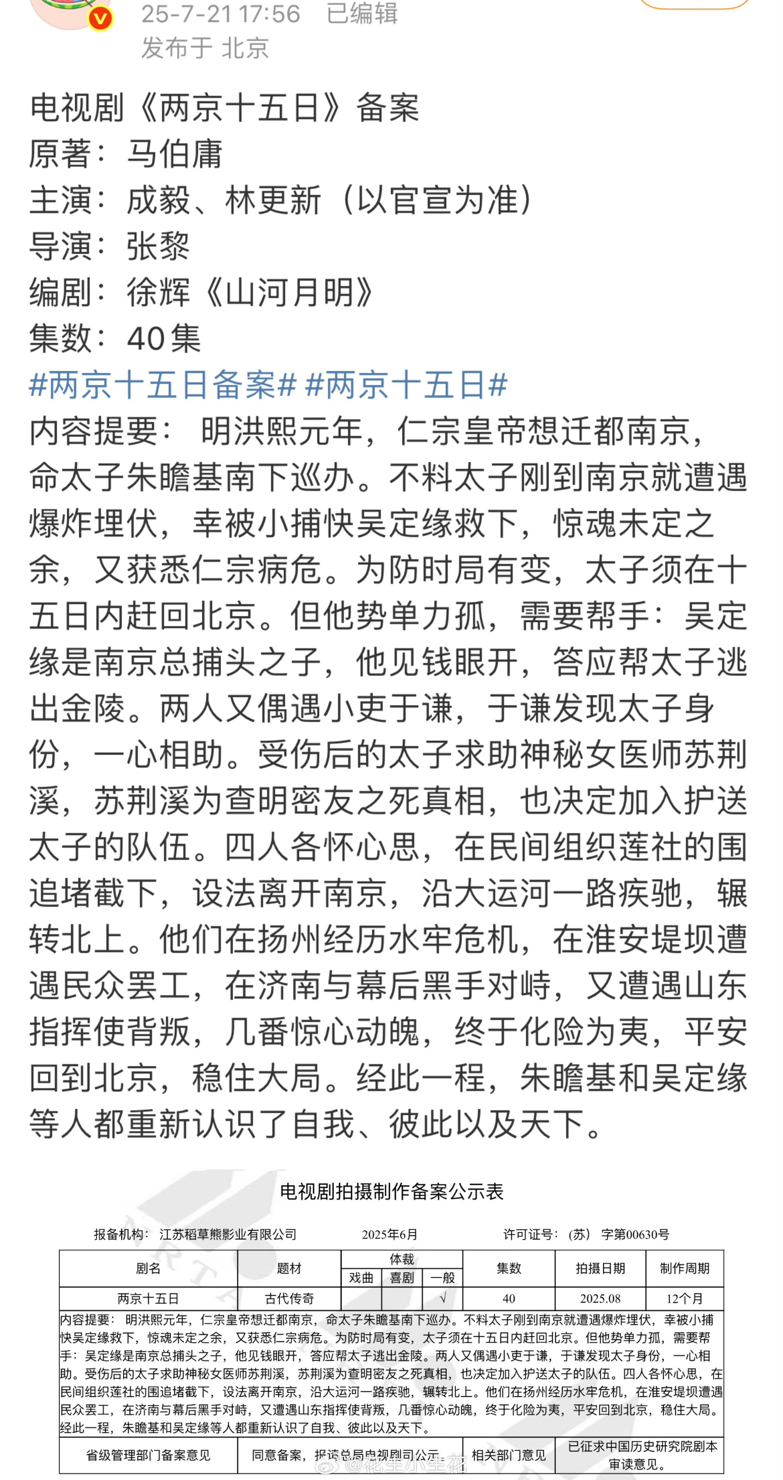 两京十五日备案，史诗经典巨制。坐等官宣，如果真的是成毅，泼天的富贵你们一定要接住