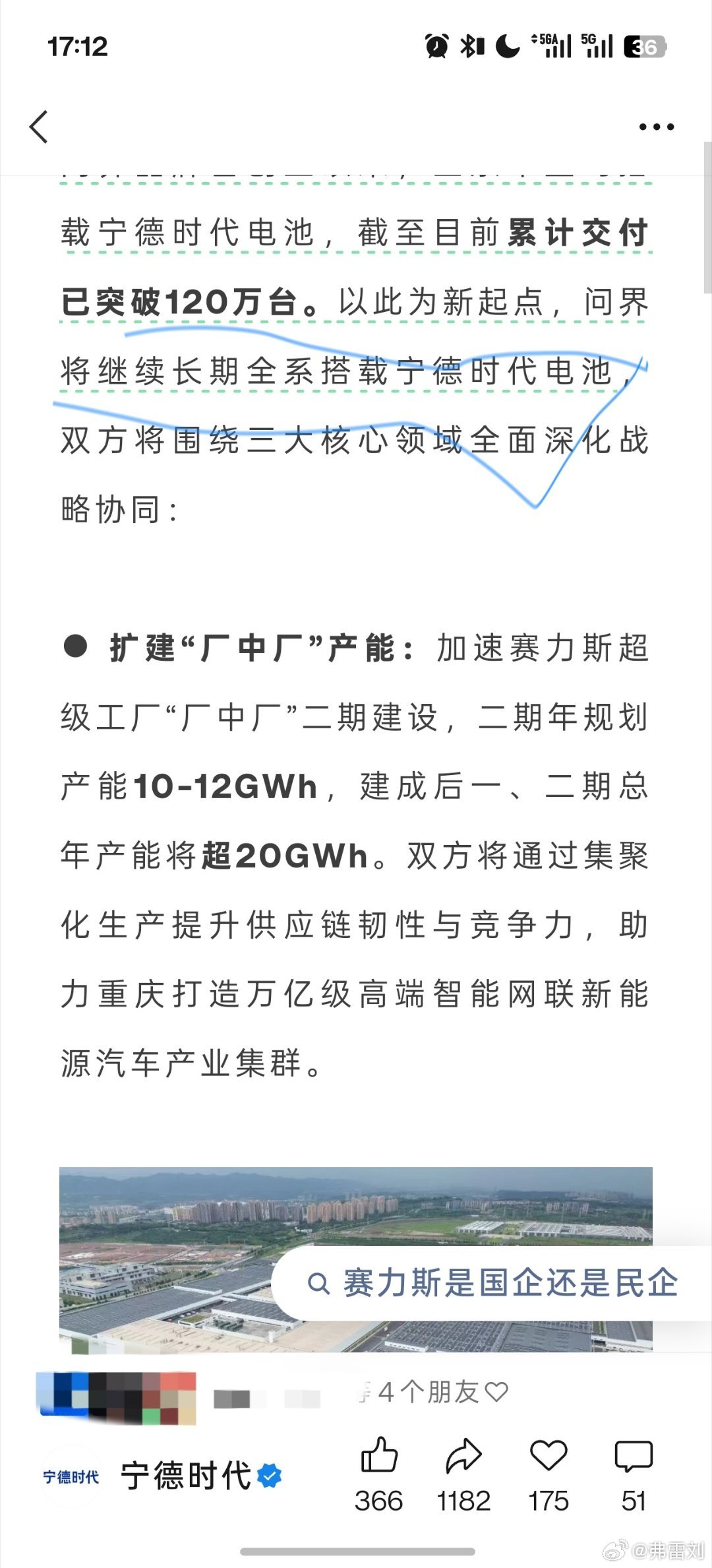 赛力斯与宁德时代合作再升级，双方合作持续深化，PACK 厂中厂二期将扩产新阶段。