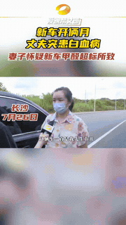 “必须严查！”近期，湖南长沙，一男子刚买完新车，开了才短短两个月，竟然查出了急性