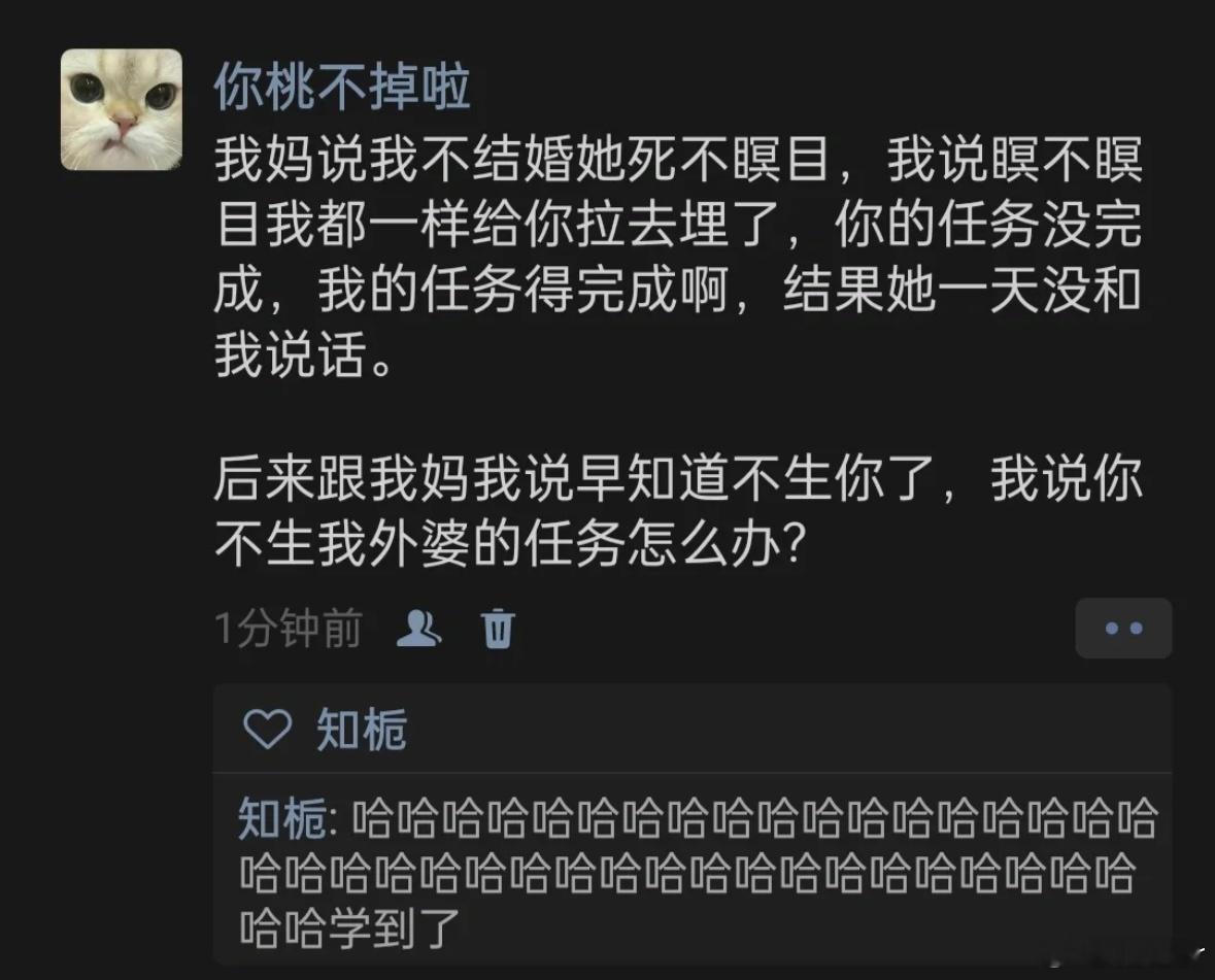 我妈说我不结婚她死不瞑目 ​​​